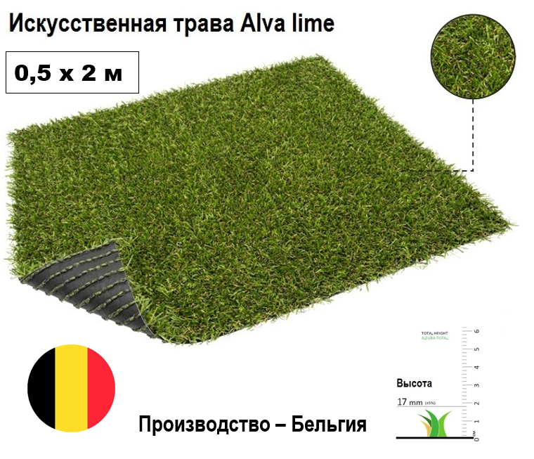 Искусственная трава Alva lime 0.5х2 м высота ворса 17 мм. Искусственный газон в рулоне для декора