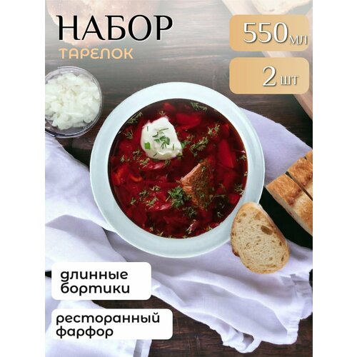 Тарелка 550 мл тарелка суповая салатник пиала длинные борты 549₽