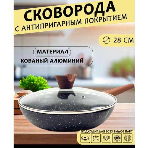 Сковорода с антипригарным покрытием 28 см 2999₽