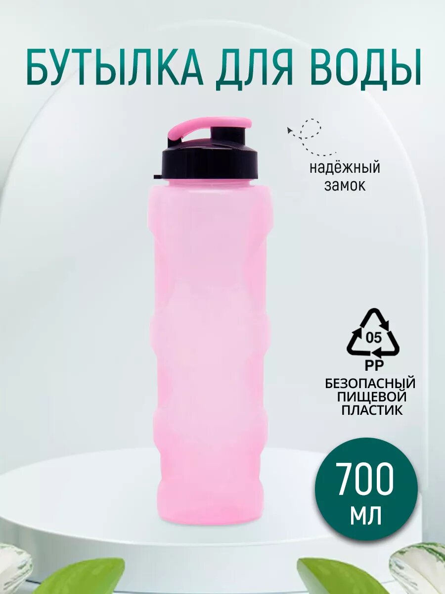 фото Бутылка для воды спортивная, пластик, 700 мл розовая
