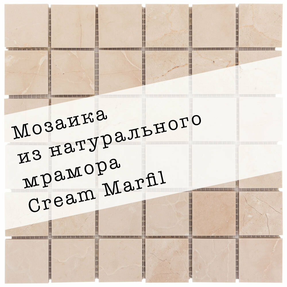 Мозаика из натурального мрамора Cream Marfil DAO-633-48-8. Глянцевая. Размер 300х300мм. Толщина 8мм. Цвет бежевый. 1 лист. Площадь 0.09м2