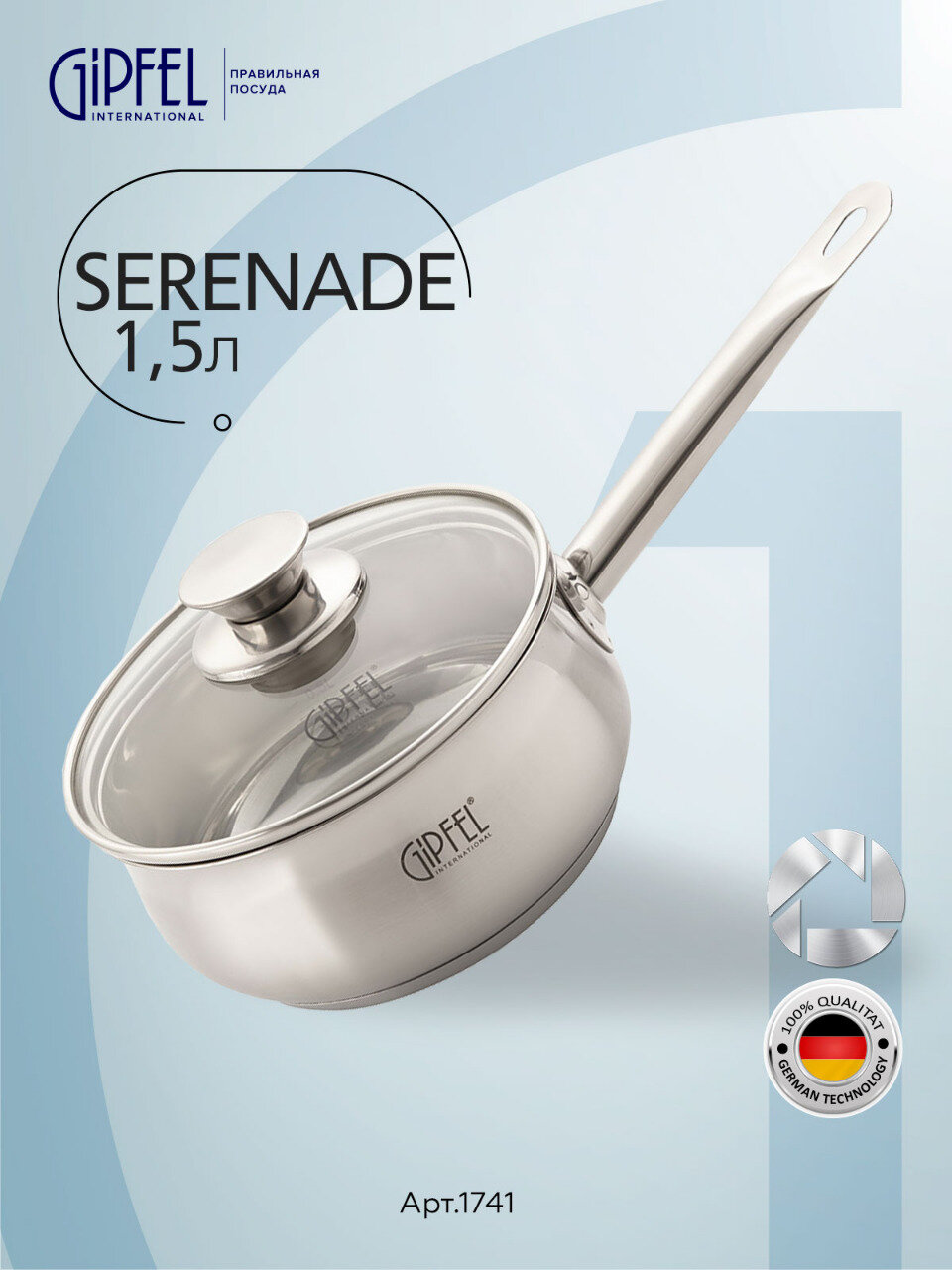 Ковш из нержавеющей стали Gipfel Serenade 1741 16 см/1,5 л