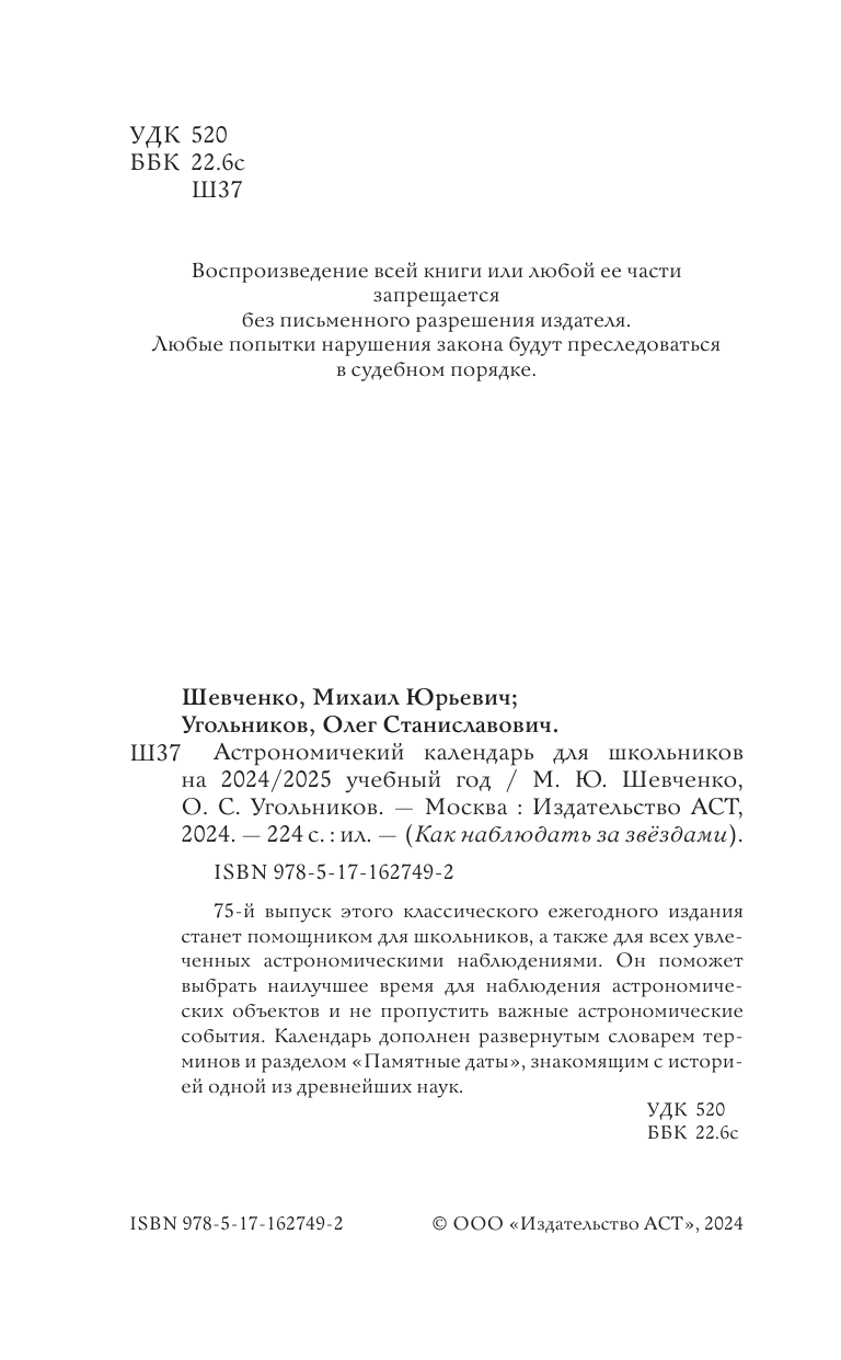 Астрономический календарь для школьников на 2024/2025 учебный год - фото №7