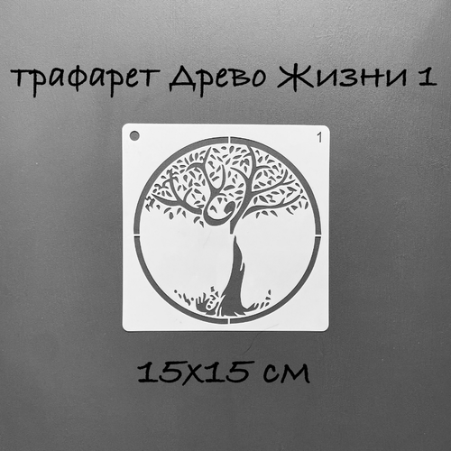 Трафарет для стен и декора 