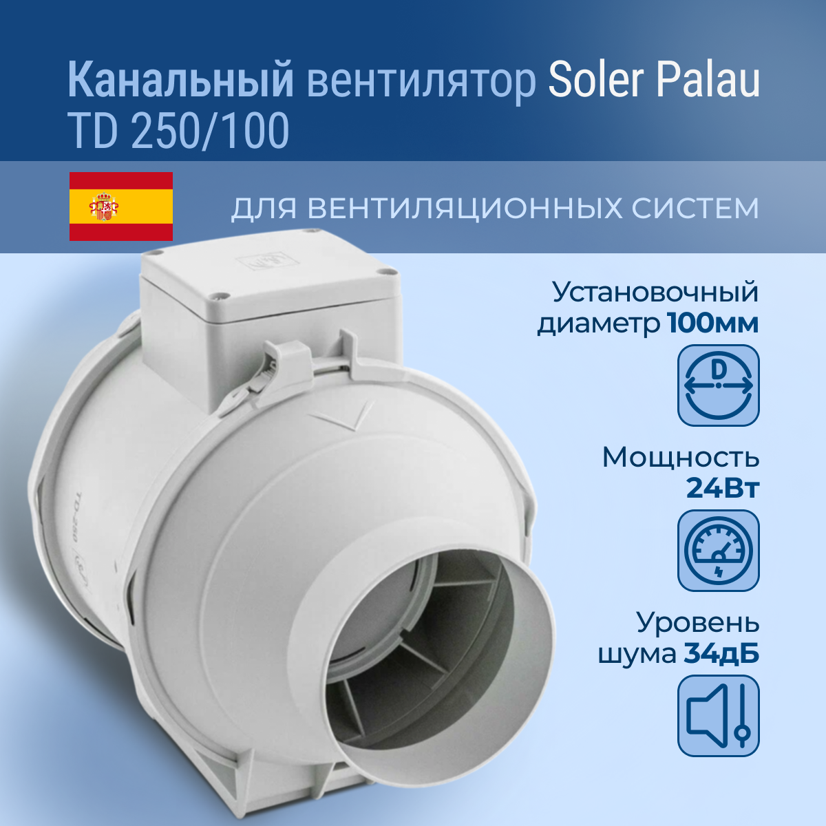 Канальный вентилятор Soler Palau TD 250/100