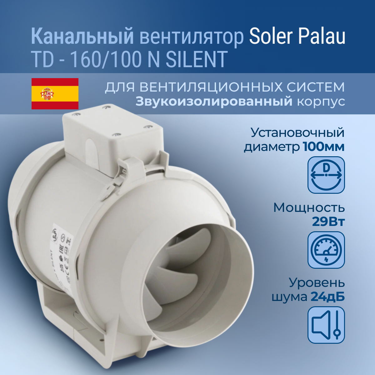 Канальный вентилятор Soler & Palau TD-160/100 N SILENT белый