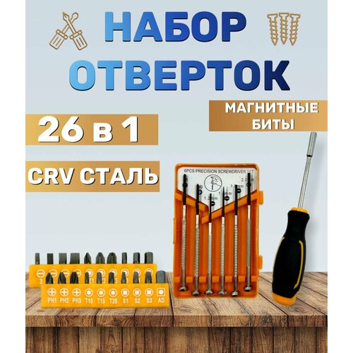 Набор отверток, бит, прецизионных отверток CR-V с магнитным наконечником, 26 в 1, набор многофункциональных отверток для точных работ