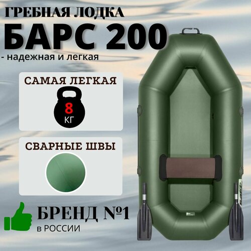 Лодка надувная ПВХ для рыбалки гребная Барс 200, зеленая