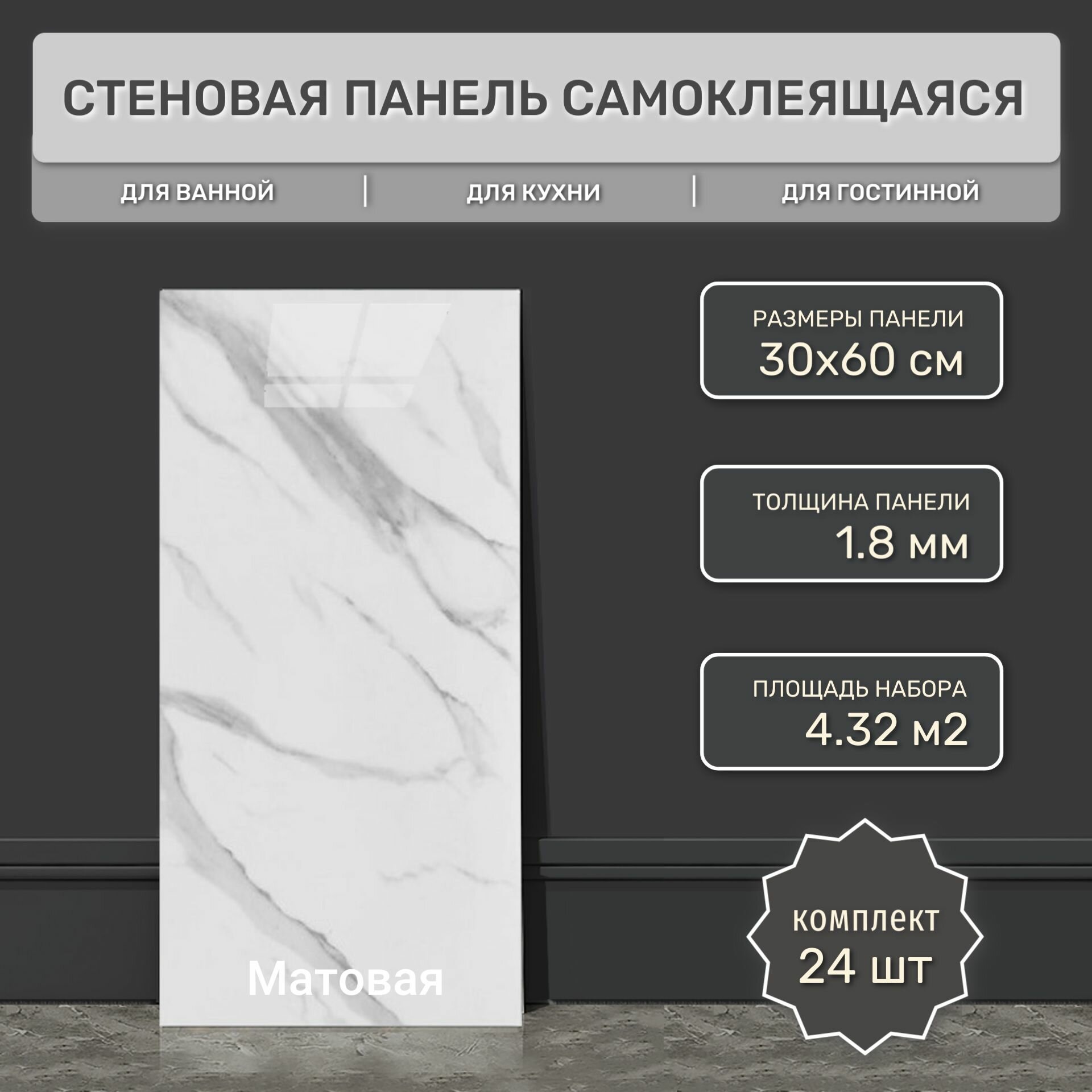 фото Плитка матовая самоклеящаяся 30х60 см (24 шт) DLS-001 гибкий мрамор. Влагостойкое интерьерное ПВХ покрытие 3д для гостиной, спальни, кухни, ванной, прихожей.