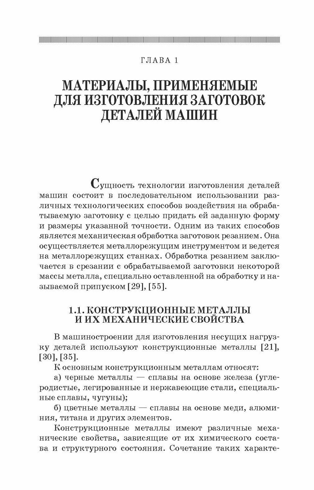 Специальные методы обработ.заготовок в машинос.СПО - фото №7
