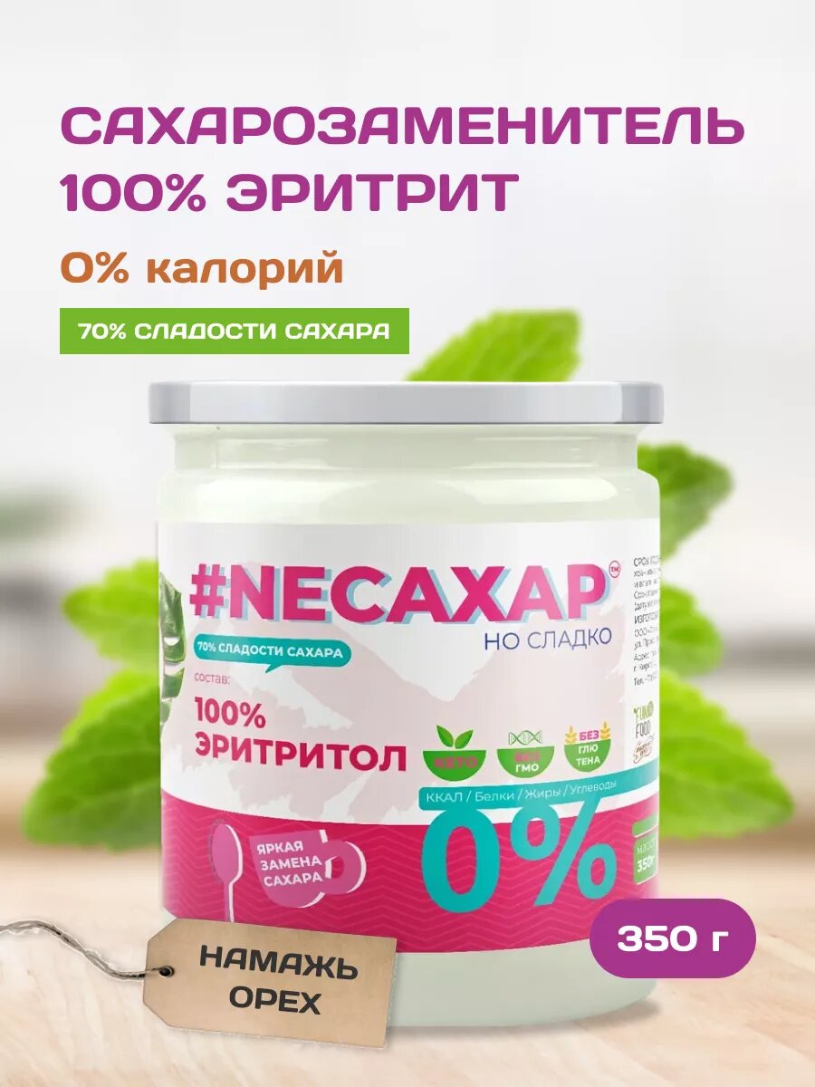 Сахарозаменитель Эритрит эритритол 350 грамм