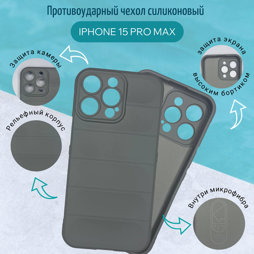 Чехол для iPhone 15 Pro Max Серый противоударный с высоким бортом и защитой камеры