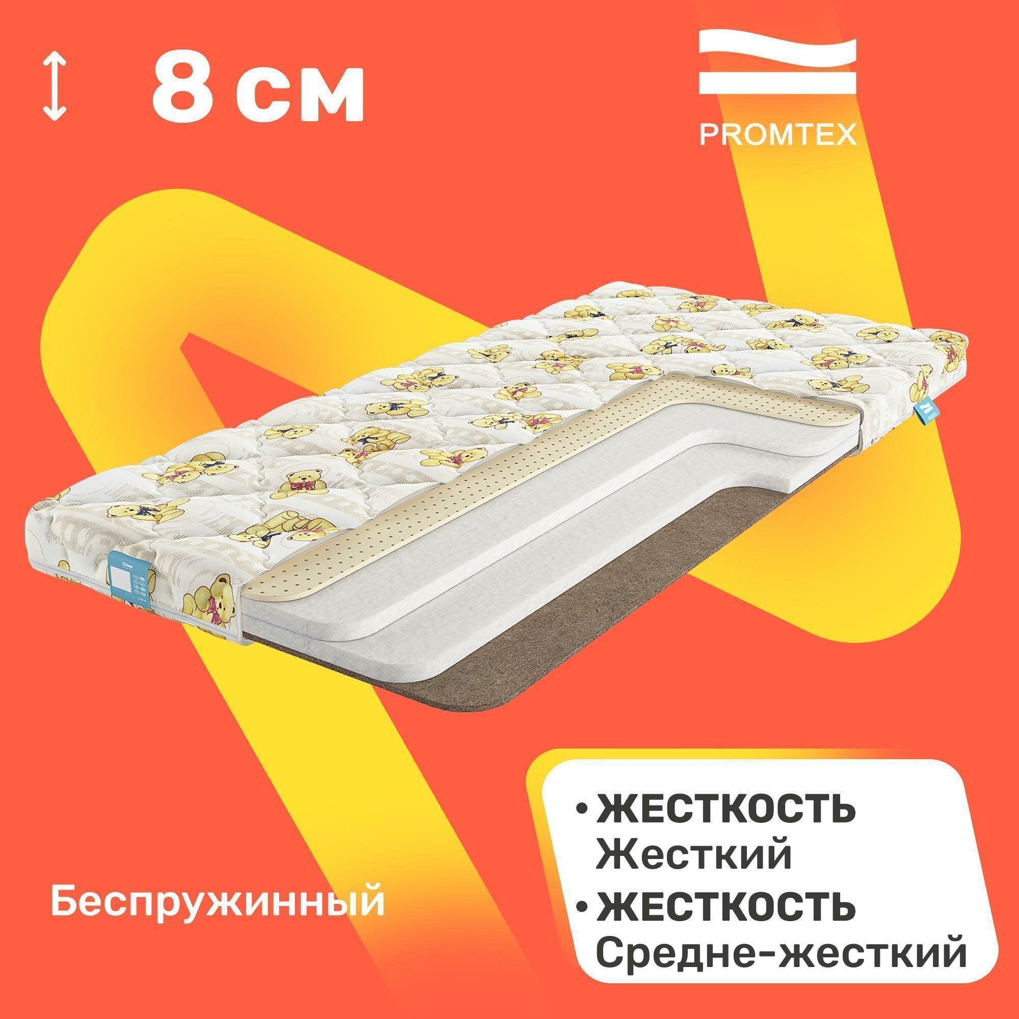 Матрас детский PROMTEX Biba Strutto Combi 8 70х190