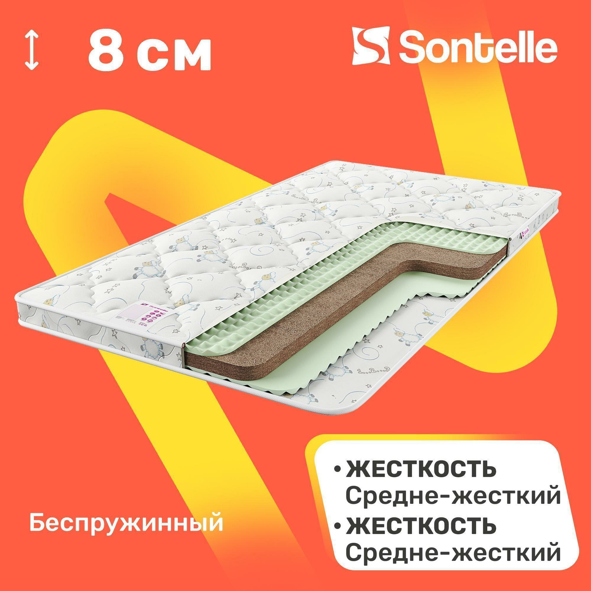 Детский матрас беспружинный Sontelle Todi Sun 70x160