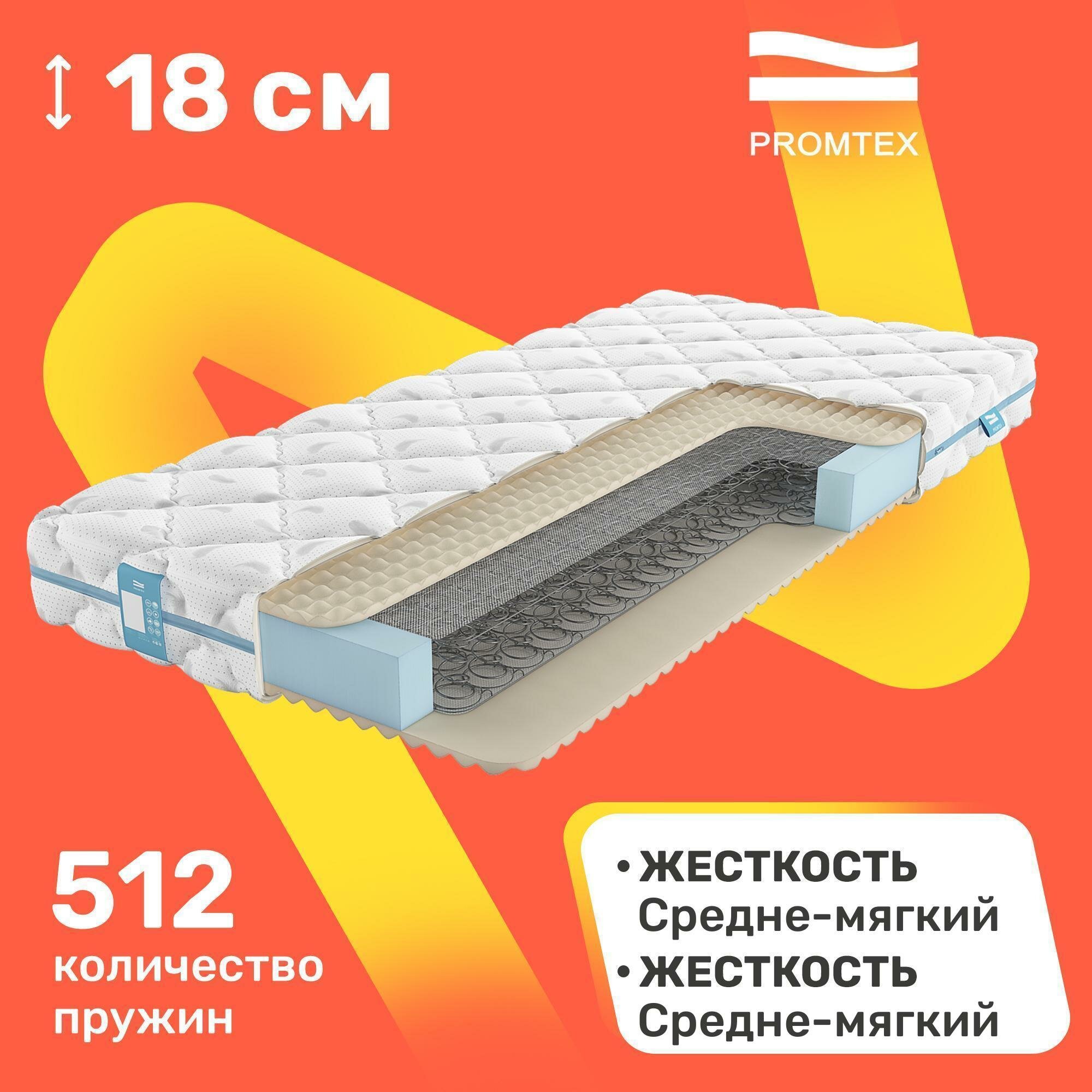 Матрас пружинный PROMTEX Rest Standart 2 M 90х190