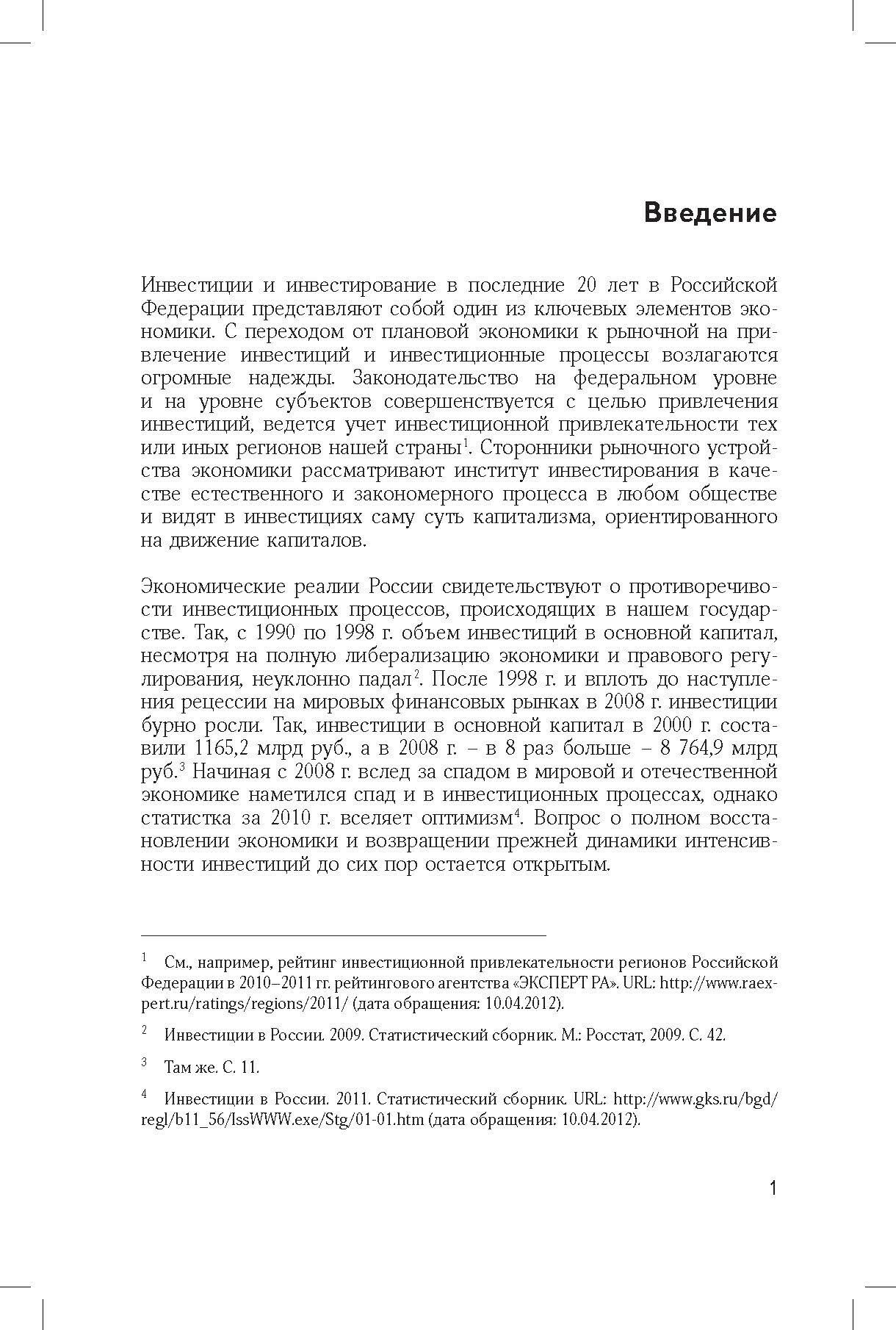 Коммерческие инвестиции в объекты капитального строительства: правовое регулирование - фото №8