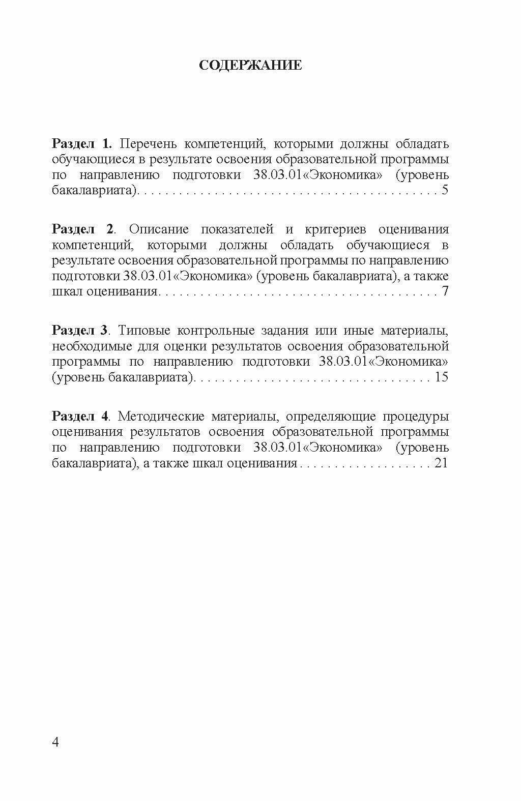 Фонд оценочных средств к государственному экзамену по направлению подготовки 38.03.01"Экономика" - фото №3