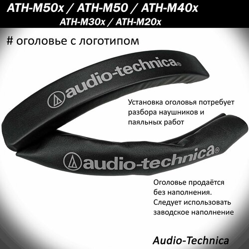 Оголовье Audio-Technica ATH-M50 M50x M40x M30x M20x 649₽