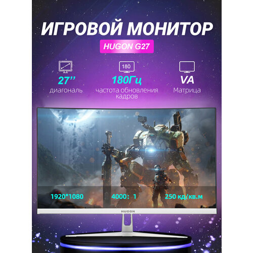 Изогнутый Монитор для Дома HUGON 27 дюйма 180 Герц белый 1399900₽