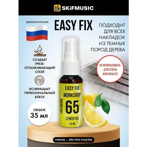 Лимонное масло для ухода за накладкой грифа Easy Fix EF-L06530 EF65 30 мл - Easy Fix 320₽