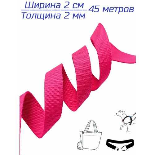 Стропа-лента ременная 20 мм, хлопок искусственный, толщина 2 мм, 45 метров, розовая неоновая