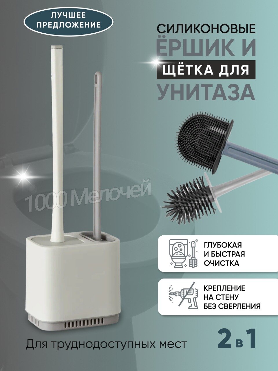 Набор силиконовых ершиков для унитаза и туалета с напольным и настенным креплением