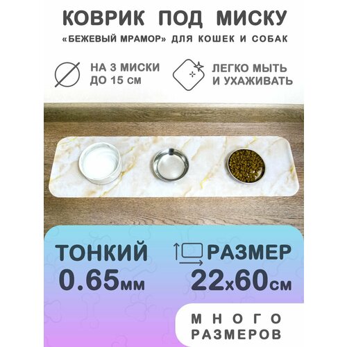 Цветной коврик под миску для кошек и собак CrystalDesk 22х60 см. Гибкое стекло ПВХ 0.65 мм. Для животных