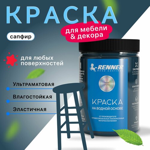 Краска для мебели и интерьера, цвет: 517, 0,7 кг.