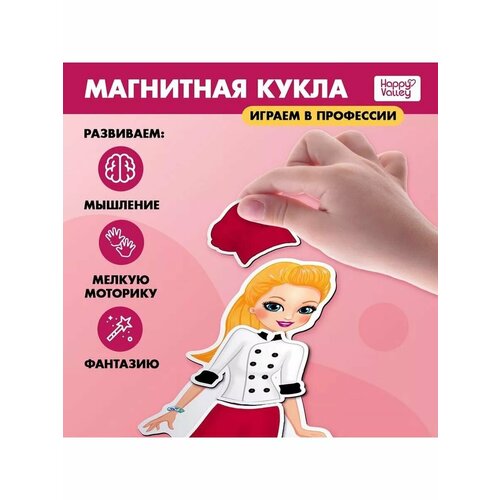 Магнитная кукла с одеждой Профессии 611₽