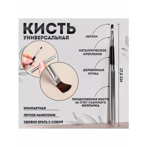 Кисть для макияжа