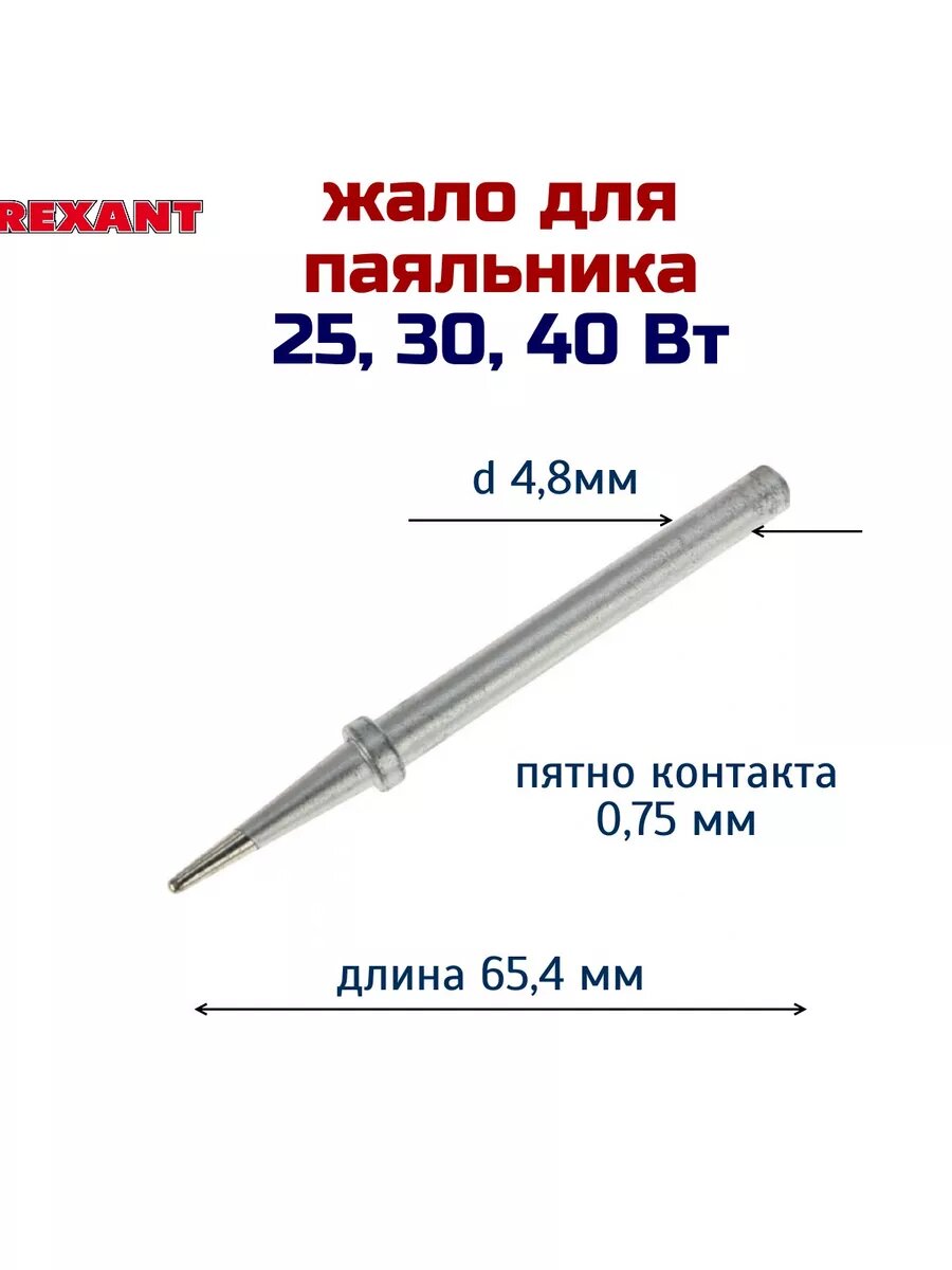 Жало для паяльников 25 30 и 40w конус