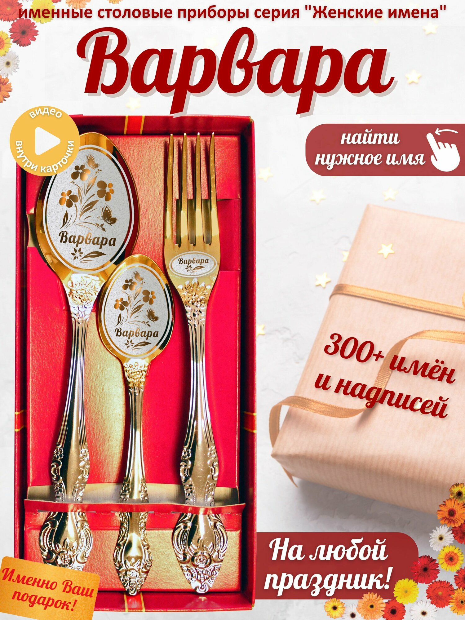 Именной набор ложек Варвара