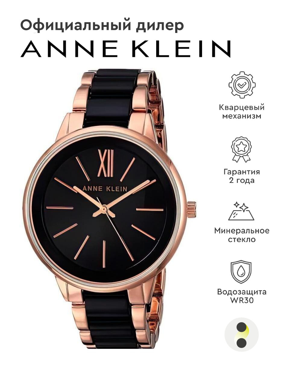 Наручные часы ANNE KLEIN Plastic 100071