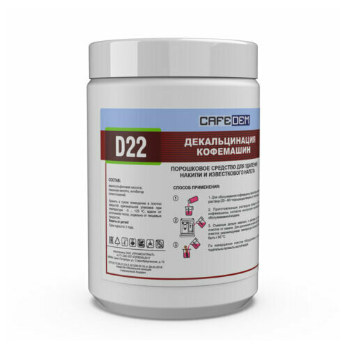 Средство от накипи для кофемашин CAFEDEM D22 порошок 1000 г 30074 CD-D22-B1-KG1 3972₽