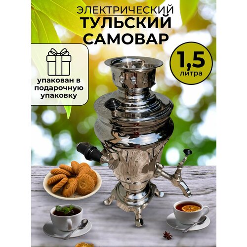 Самовар электрический Тульский 15 л 11000₽
