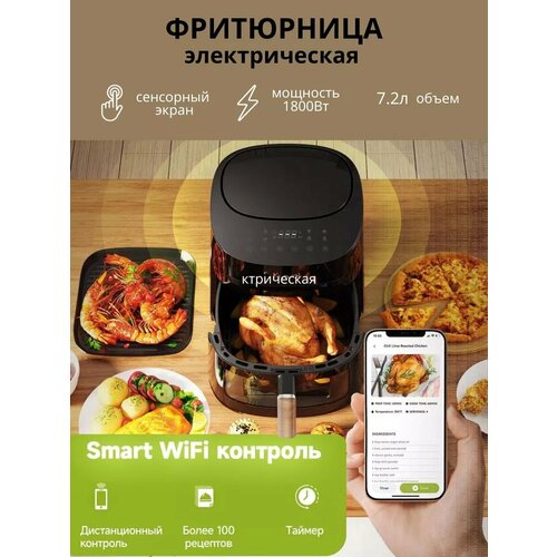 Аэро-фритюрница аэрогриль AF700 2700000₽
