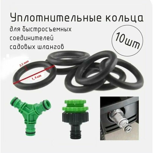 Комплект 10 шт. Ремкомплект для ниппеля быстросъемных переходников кольцо 012-016-25, 10 шт, резина / Набор резиновых колец / Ремкомплект соединителей шланга