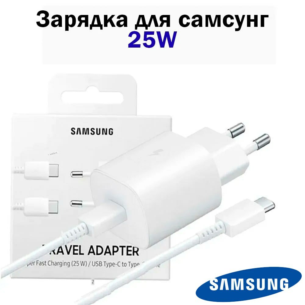 Быстрая зарядка для Samsung 25W Quick Charge 3.0 с кабелем type c