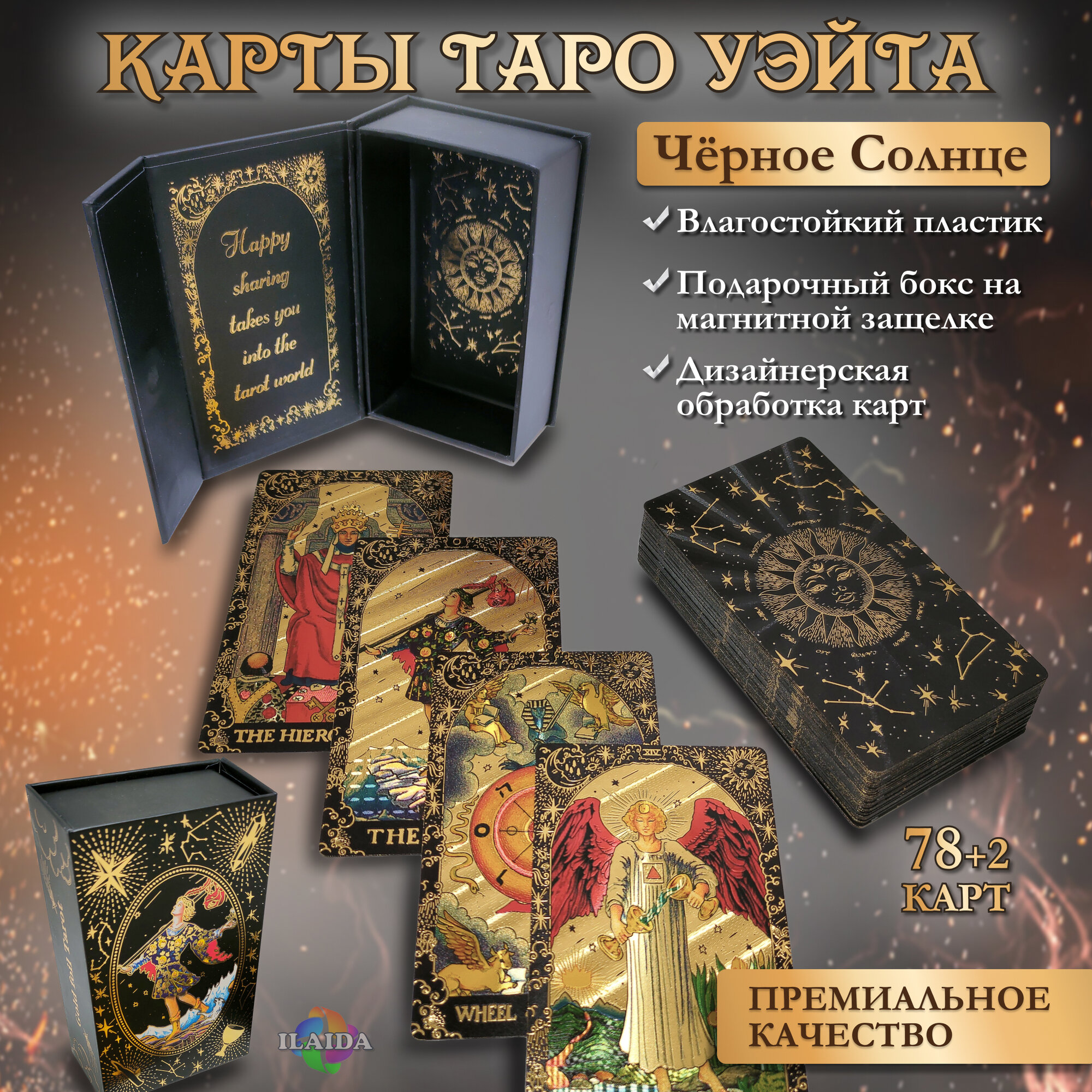 Карты Таро Уэйта Черное...