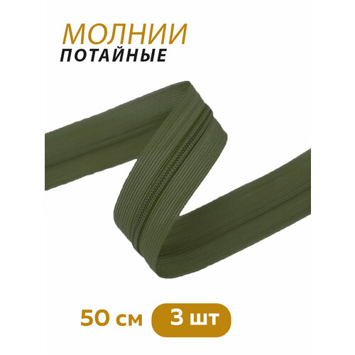 Молния от Mirtex потайная спиральная хаки 50 см3 шт 290₽