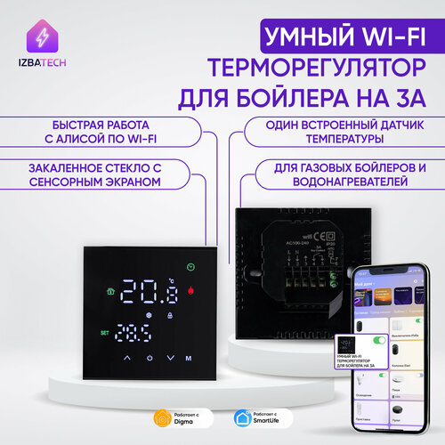 Умный сенсорный терморегулятор для бойлера WIFI с Алисой для умного дома в новой версии черный термостат на 3А с ЖК экраном 3918₽