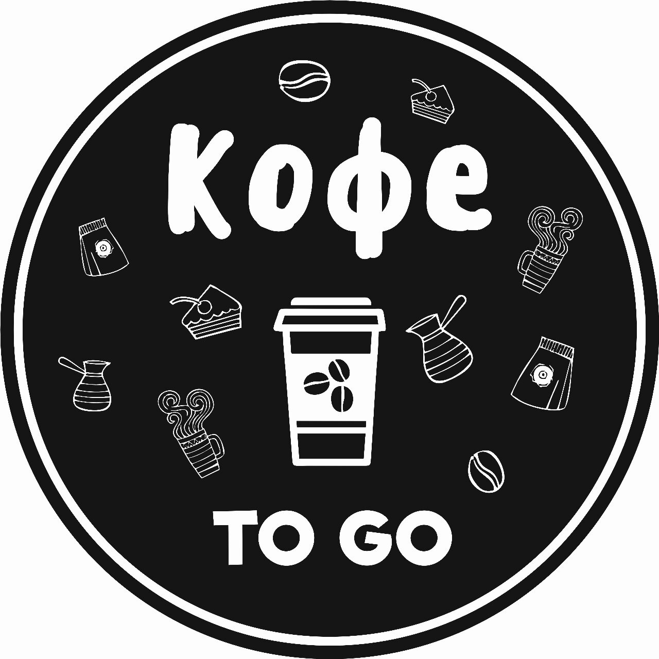 Вывеска Кофе с собой, круглая консоль световая двусторонняя под логотип компании или магазина