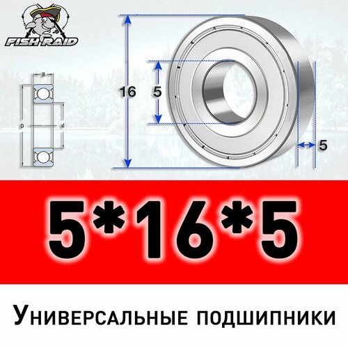 Подшипник универсальный 5165 ZZ с металлическим пыльником 336₽