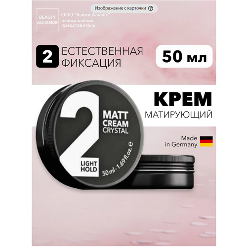 Крем для укладки волос текстурирующий матовый 50 мл