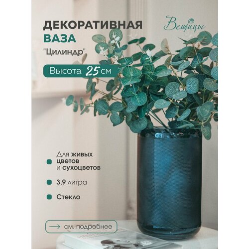 фото Ваза декоративная вещицы цилиндр ekg-17, 14.8 х 14.8 х 25.3 cм, стекло, синий