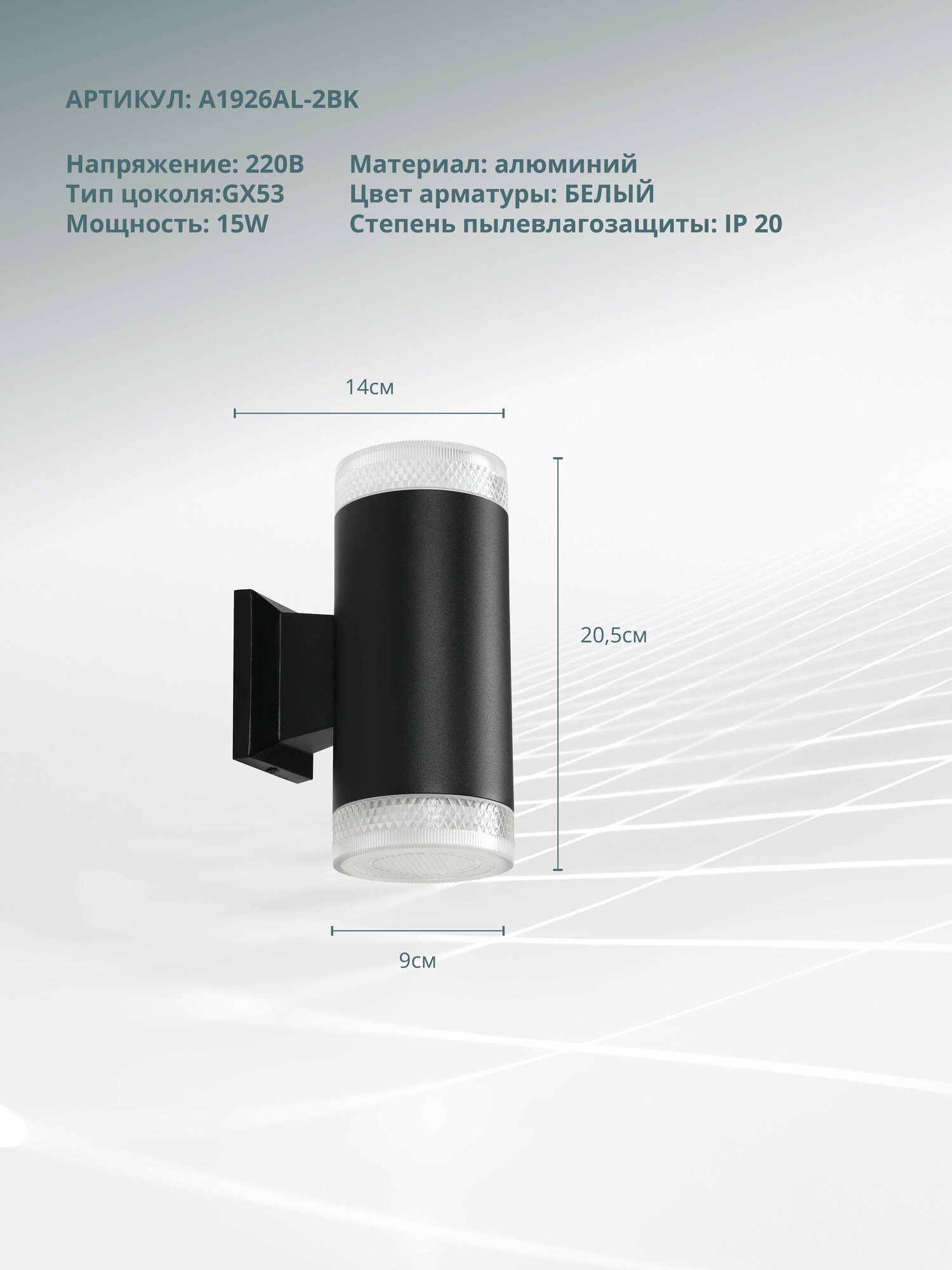 Фасадный светильник Arte Lamp PIAUTOS A1926AL-2BK / GX53 / 2х15Вт / IP54 / чёрный