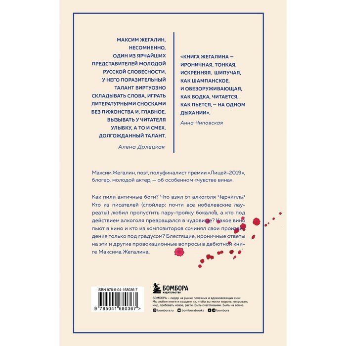 Искусство под градусом. Полный анализ роли алкоголя в искусстве (новое оформление) - фото №18