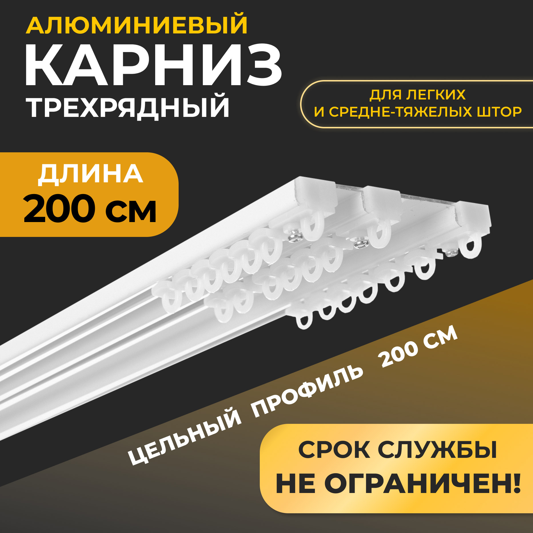 Карниз LM DECOR Premium D-8 алюминиевый трёхрядный потолочный 2 м белый