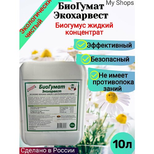 БиоГумат Экохарвест