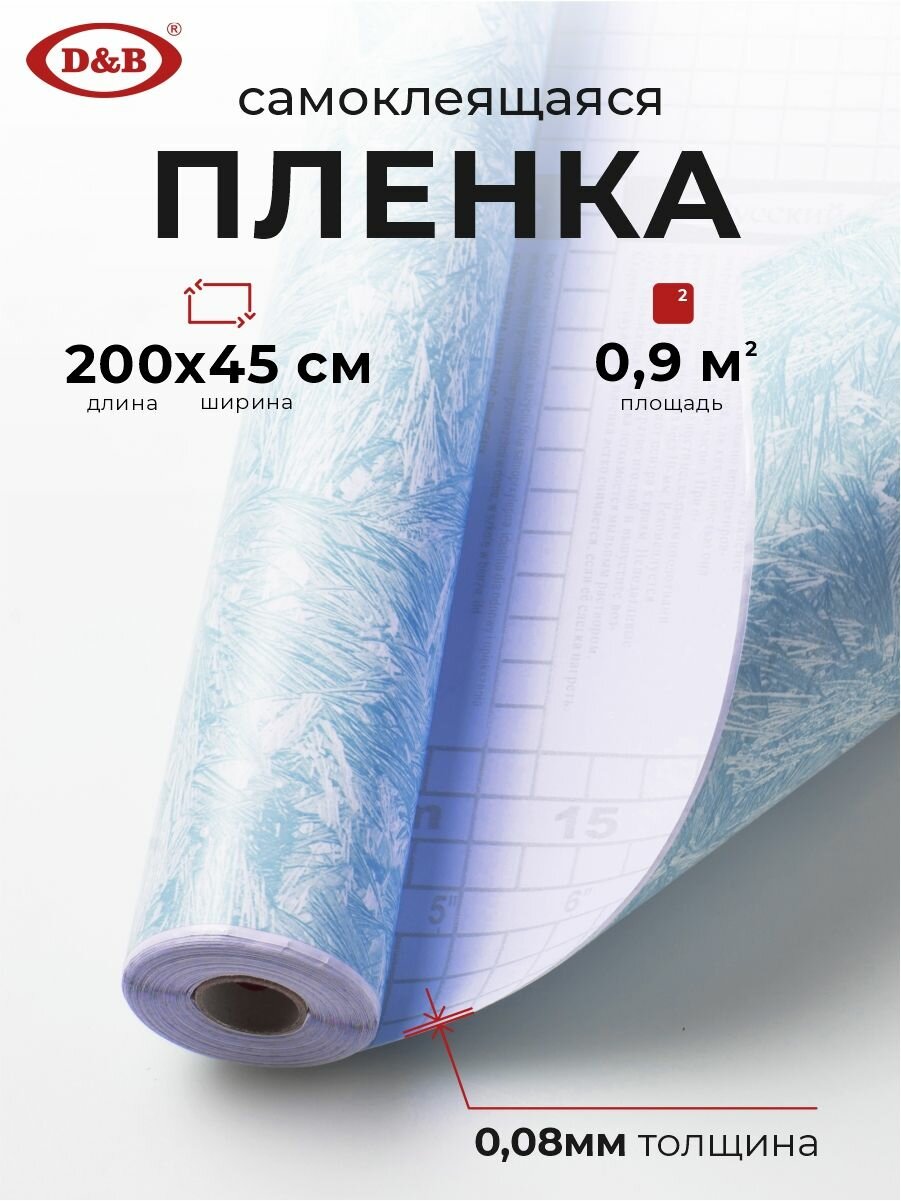 Пленка самоклеящаяся для мебели водостойкая моющаяся Мрамор Голубой лёд D&B 0,45х2